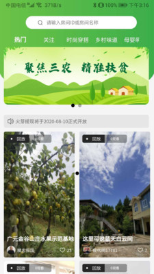 火芽直播最新下载地址