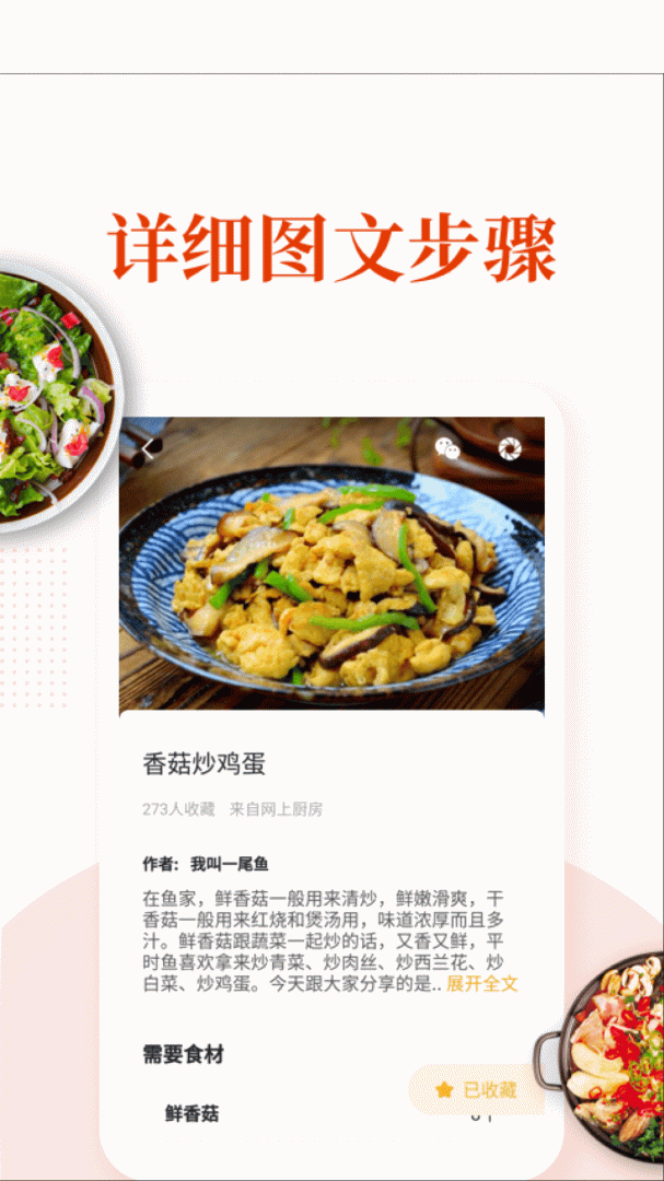 家常菜最新版v6.6.2