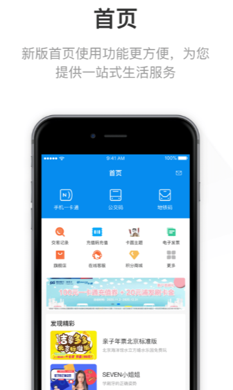 北京一卡通最新版本6.9版v7.3.0.0 安卓版