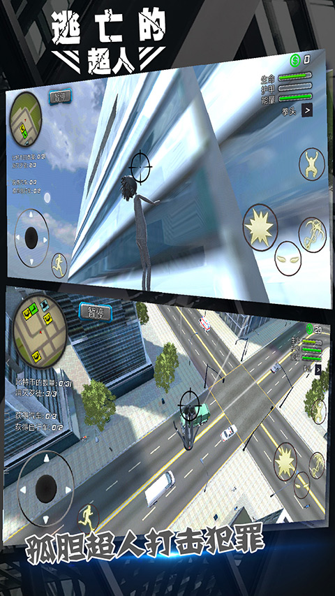 逃亡的超人普通版免费下载