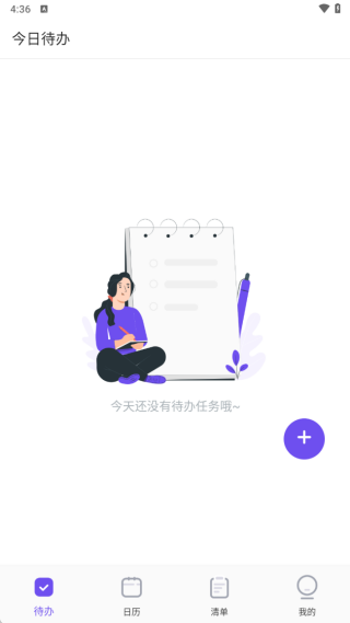 时间规划清单app