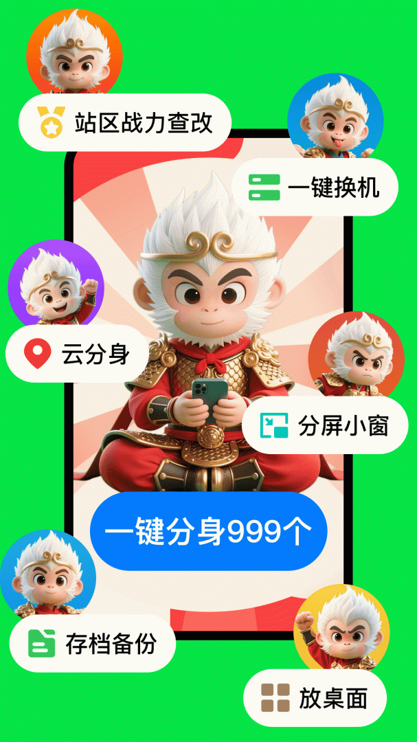 悟空分身最新版v12.6.2