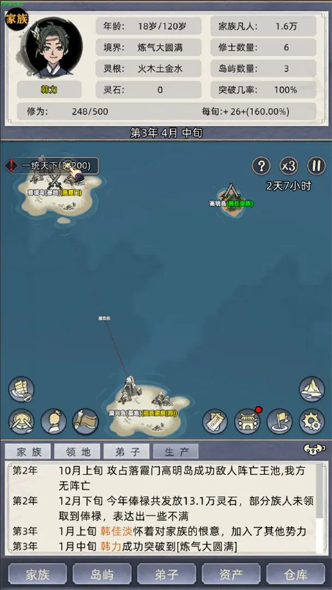 修仙家族模拟器官方正版 v9.9.2安卓版