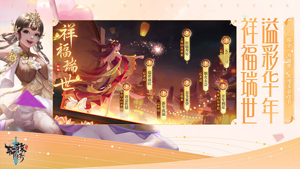 轩辕传奇安卓版免费下载