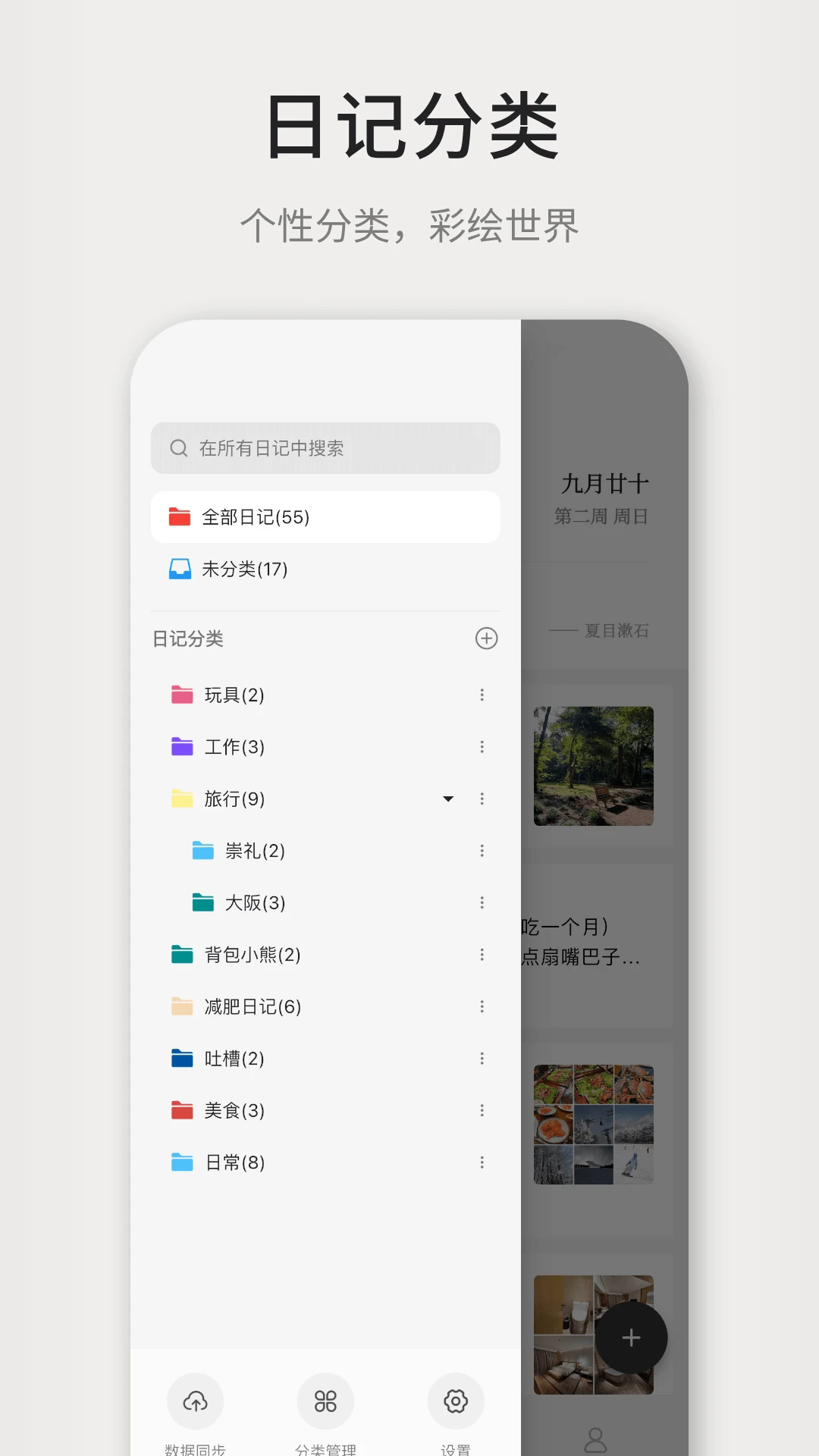 凡事日记手机版
