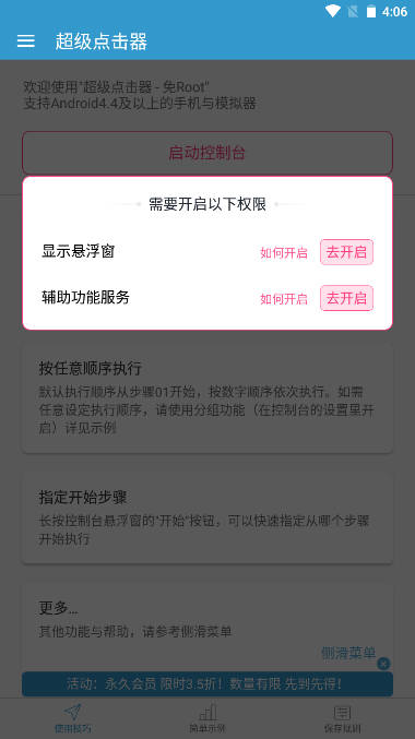 超级点击器高级版appv88888 安卓版