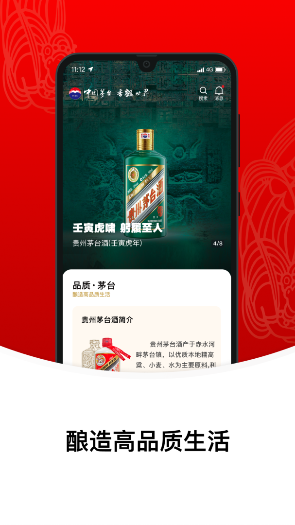 i茅台酒官方appv1.9.1