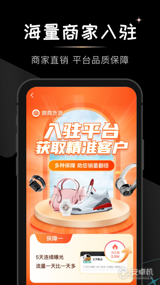 微商货源免费版下载直装