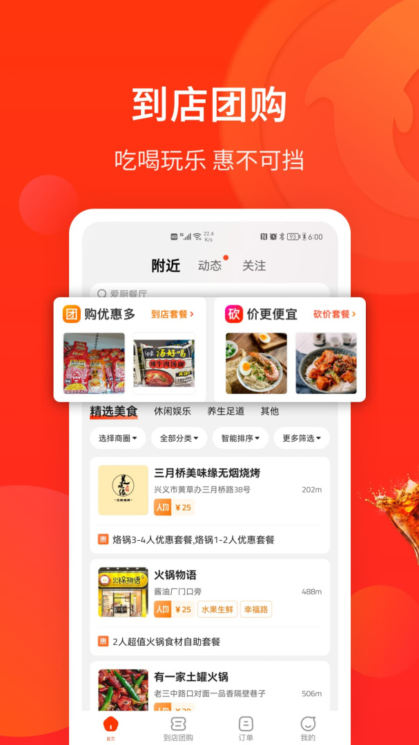 生活Plus最新版appv6.5.6