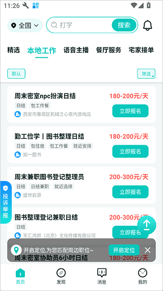 职堆堆兼职app