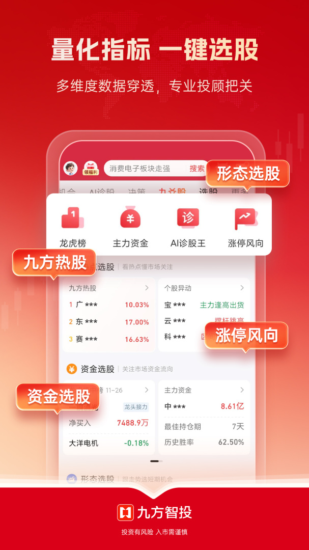 九方智投擒龙版最新版v5.0.0
