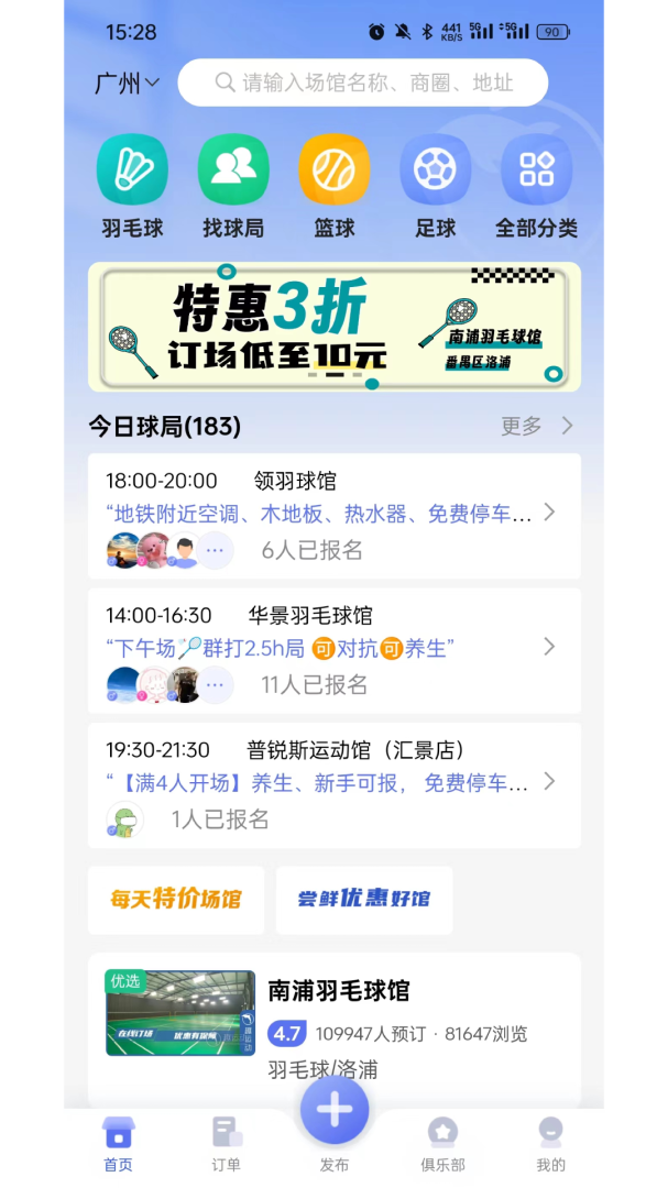 趣运动最新版v3.3.6