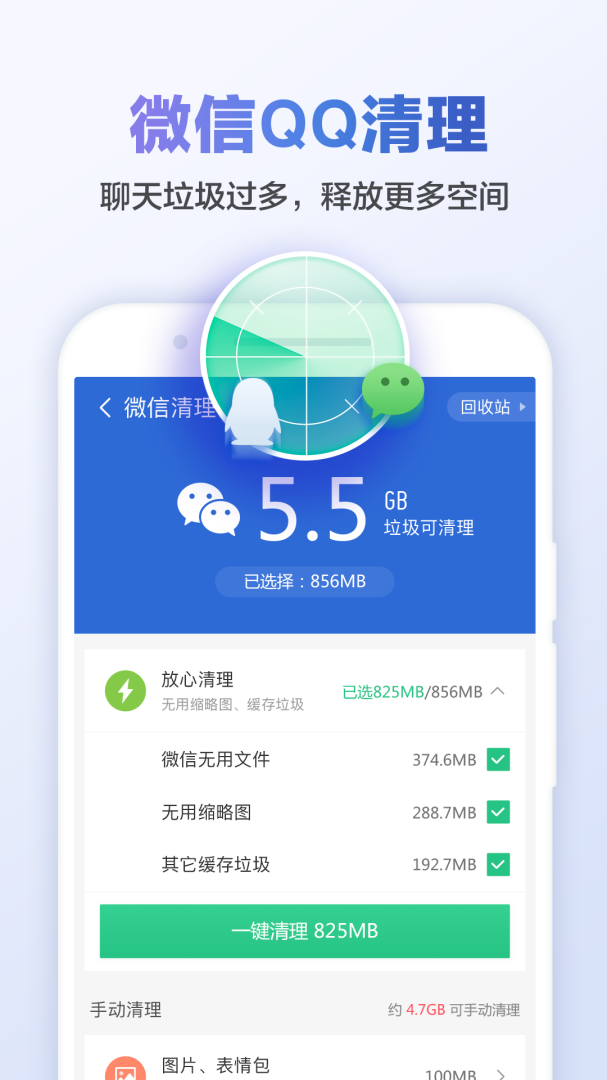 猎豹清理大师app免费版v6.23.1