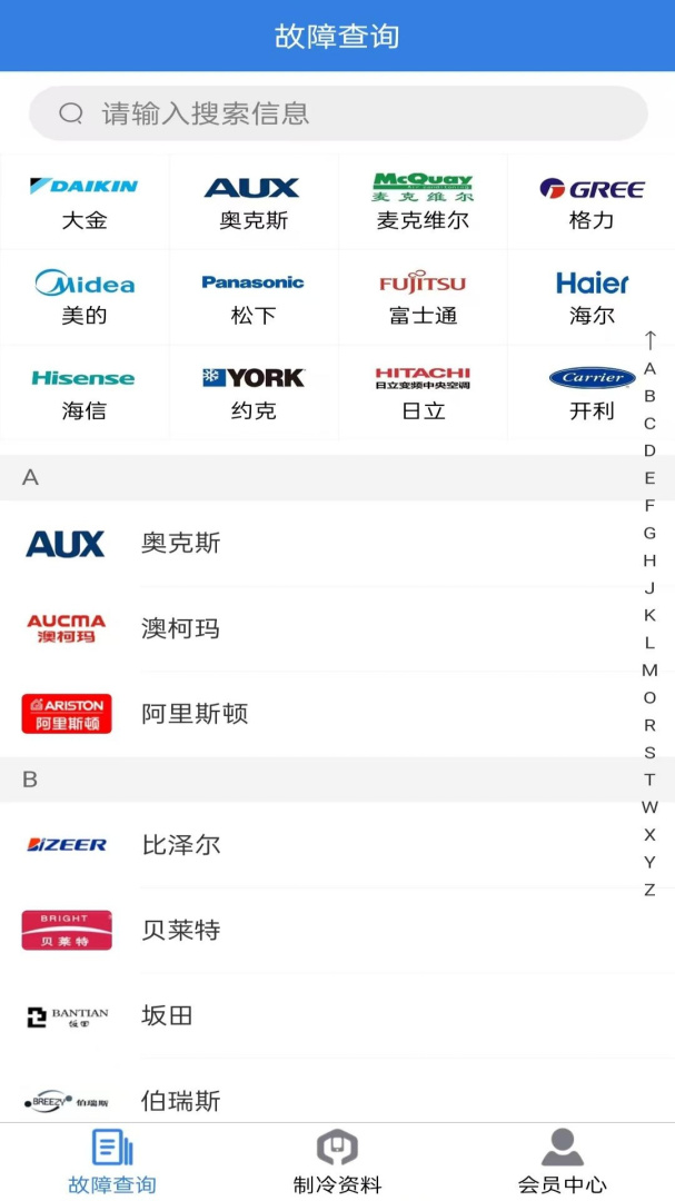 制冷云助手免费版v2.0.6