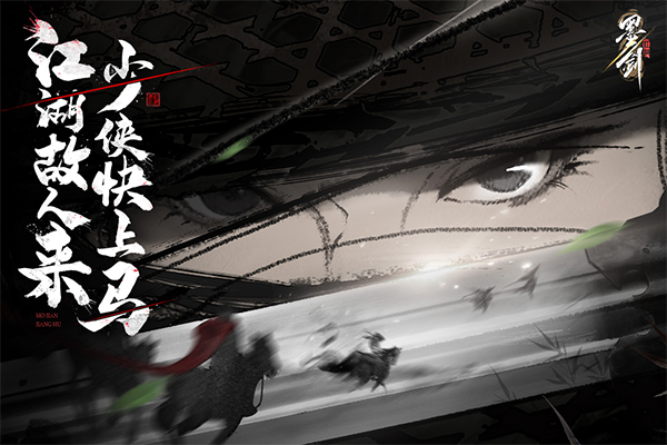 墨剑江湖单机版免费下载