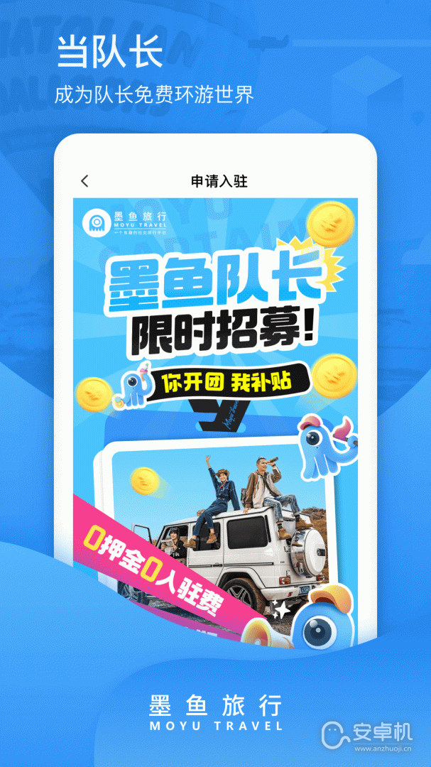 墨鱼旅行最新版免费版下载直装