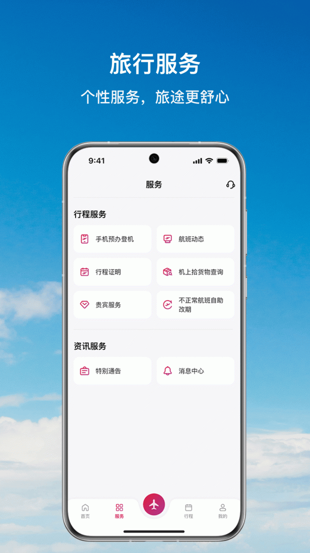 香港航空最新版v10.0.8