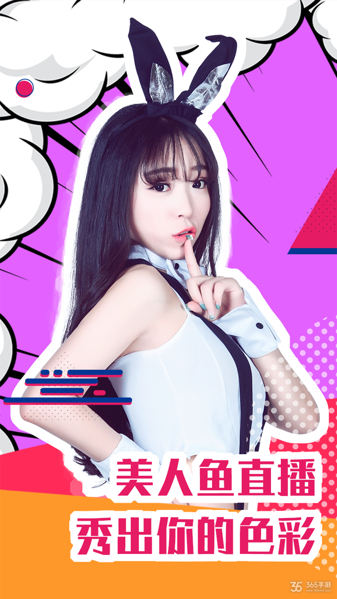 美人鱼直播免付费版