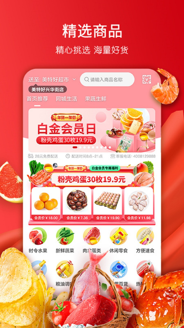 美特好到家官方手机版v4.9.9