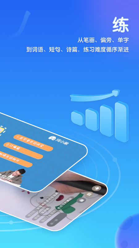 河小象写字免费课程安卓版v4.2.1