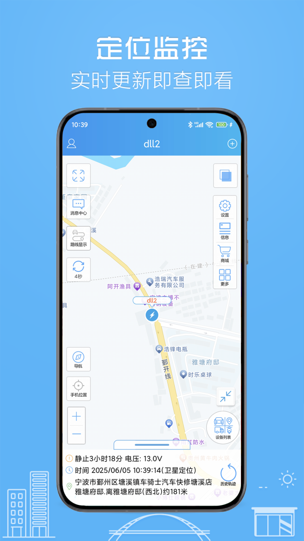 伴车星定位器appv6.8.5