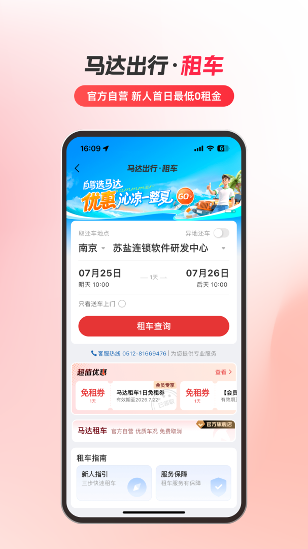马达出行省钱appv1.19.34