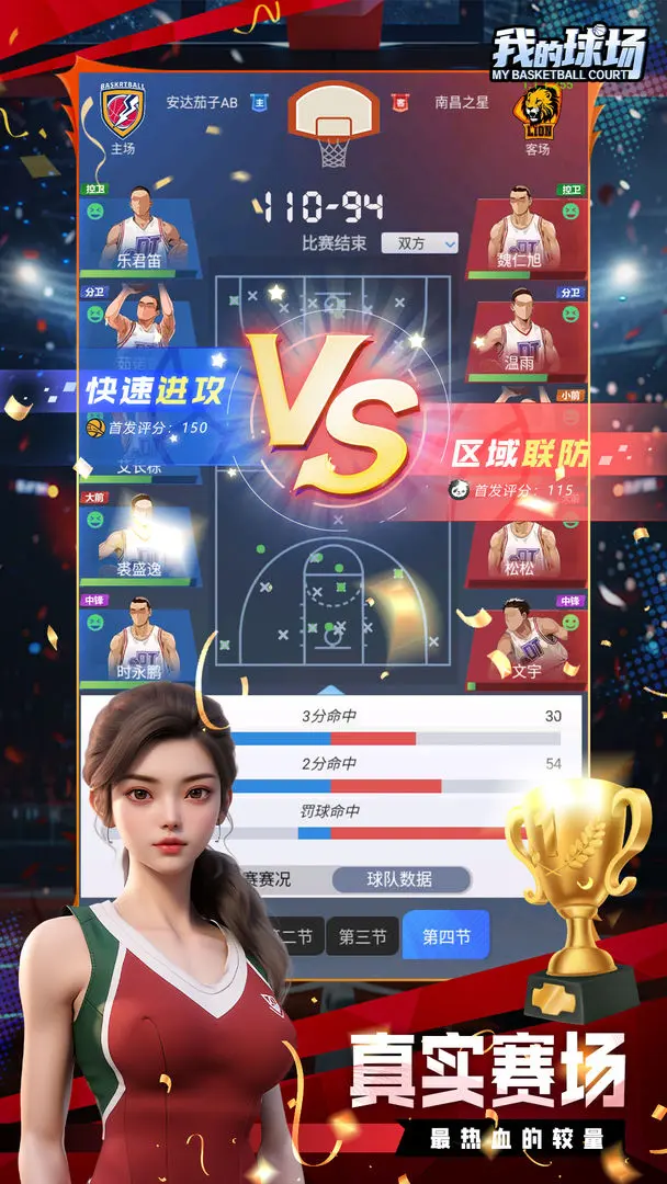 我的球场测试版免费下载