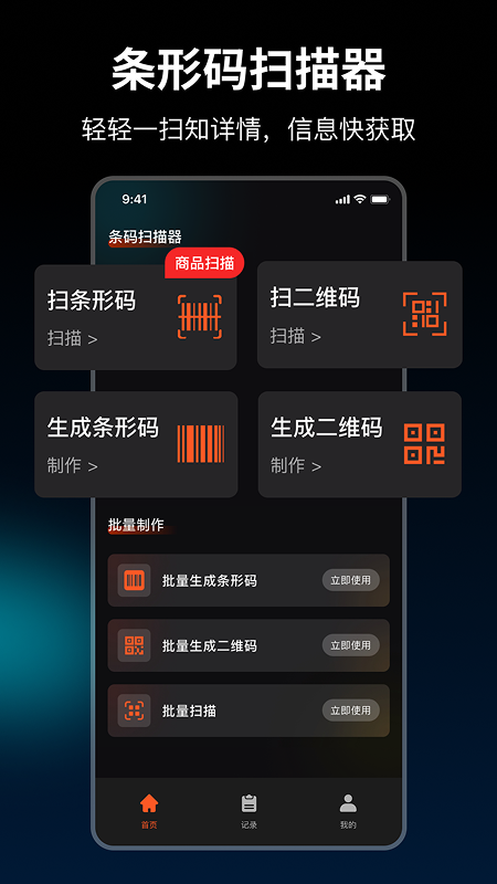 条码扫描器手机版v2.7.0