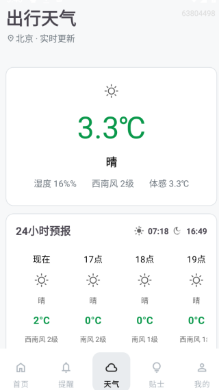 火车票高铁查询365