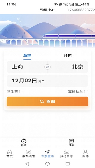 铁路火车票查询购票