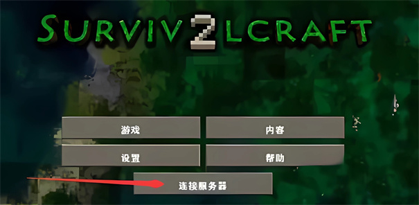 生存战争2丧尸危机DAYZ模组游戏玩法-1