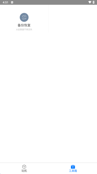 刷机精灵手机版