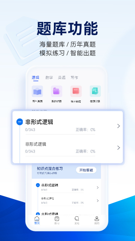 近课考研官方版appv3.2.11