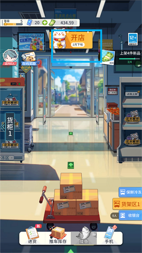 我的模拟超市