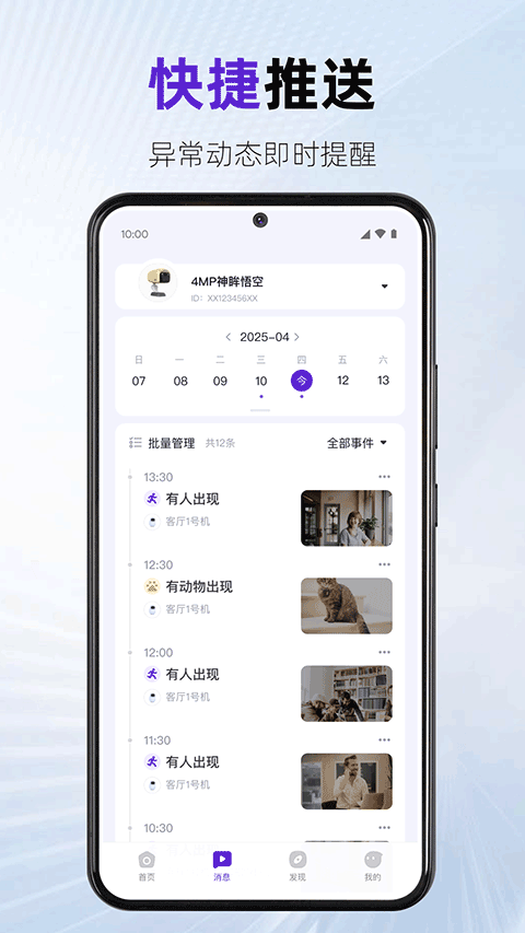 神眸监控摄像头app免费v3.1.2 安卓版
