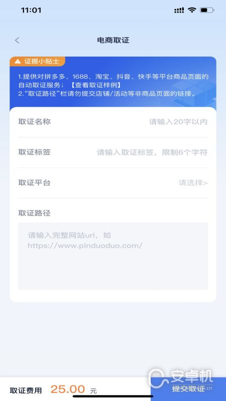 掌上取证免费版下载直装