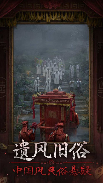 纸嫁衣7卿不负安卓版免费下载