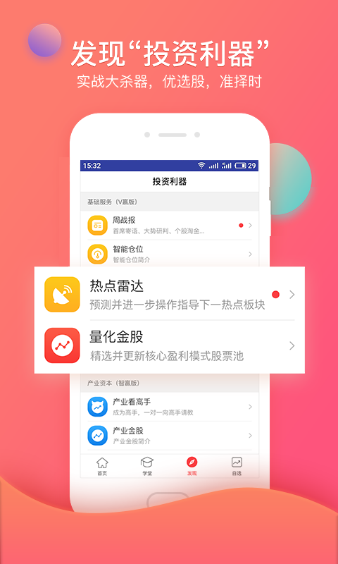 众赢财富通app最新版本v3.30.13