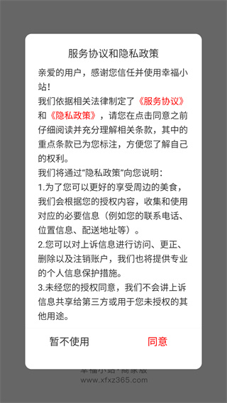 幸福小站商家宝