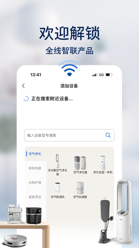 飞利浦智慧家最新版v2.4.0
