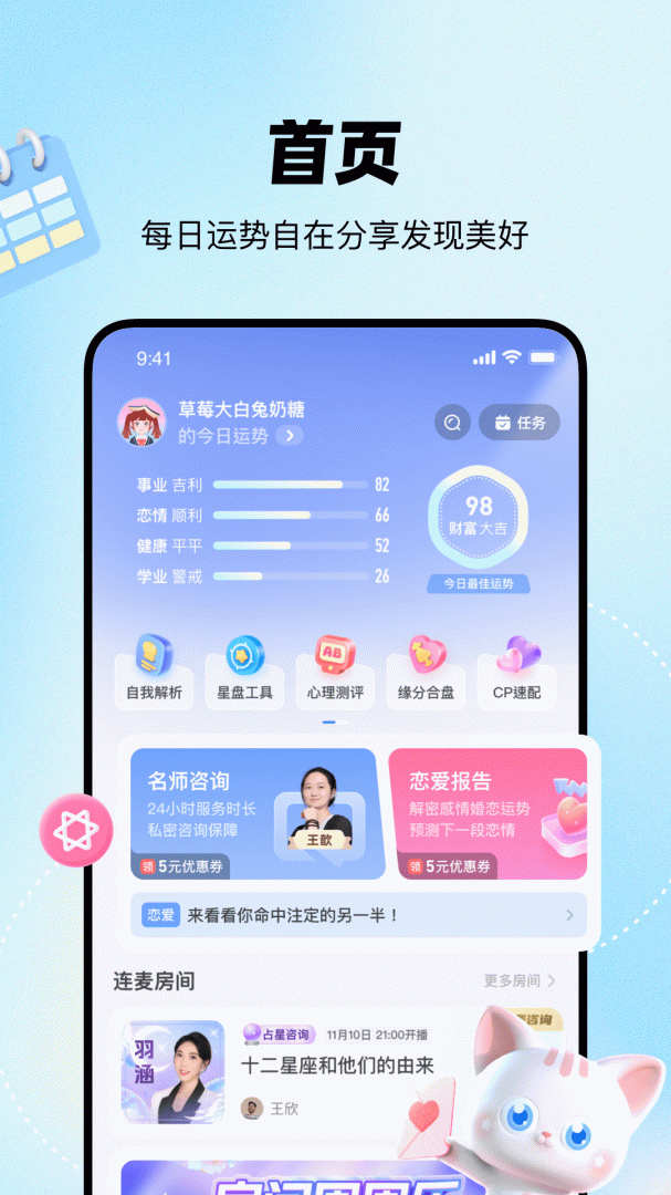 知星星盘查询appv4.1.50