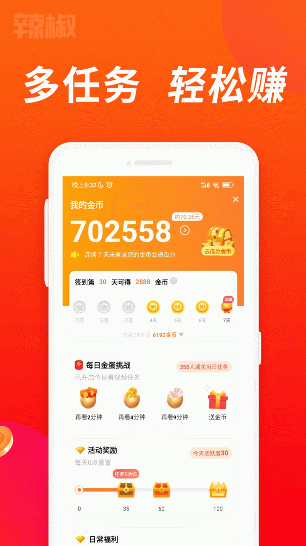 辣椒短视频app官方版v2.3.1