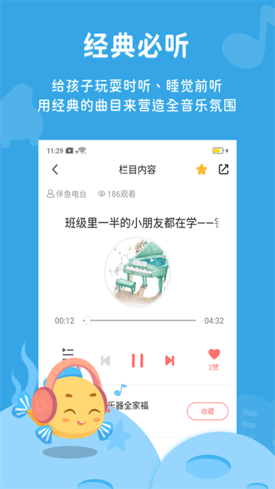 伴鱼音乐 v4.24.27手机版本v4.24.27 安卓版