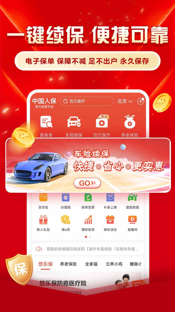 中国人保客户必备一站式保险服务v6.27.9