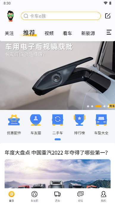 卡车e族app官方版v1.3.4 安卓版