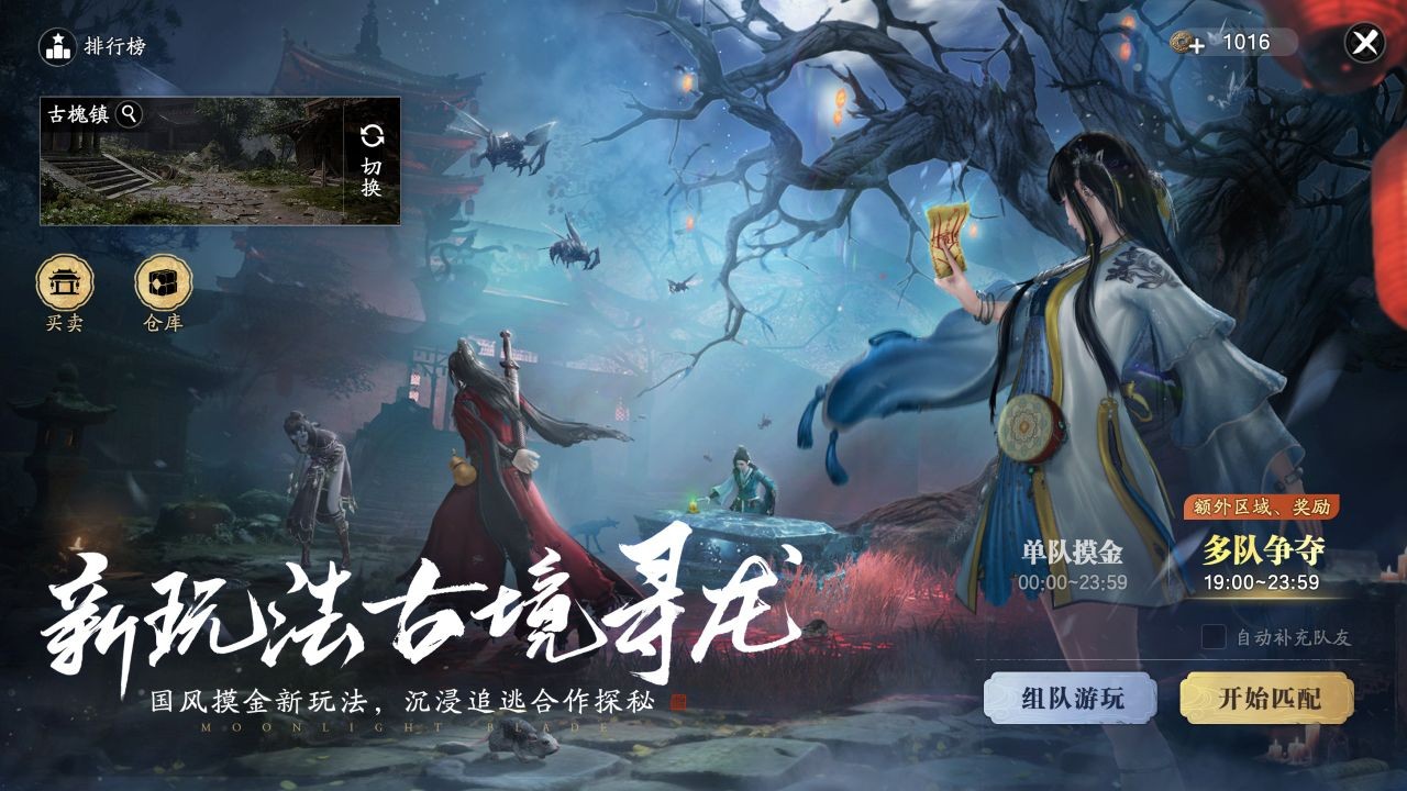 国风摸金探宝新玩法