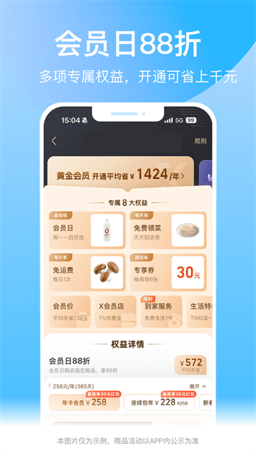 盒马App