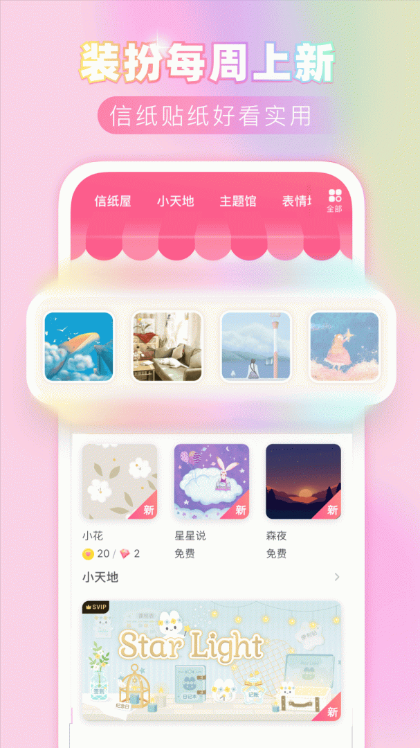 粉粉日记最新版v8.53