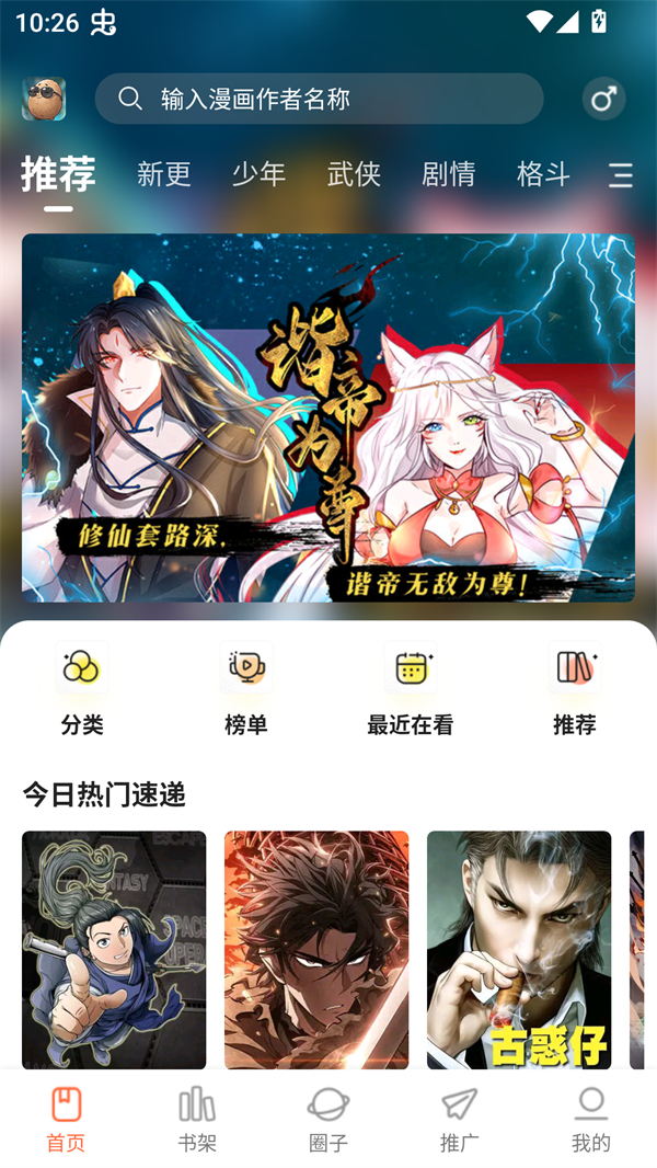 小土豆漫画手机版