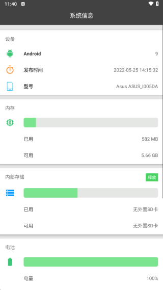 飞速清理专家app